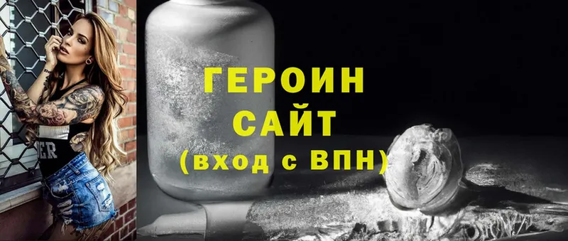 Героин Heroin Великие Луки